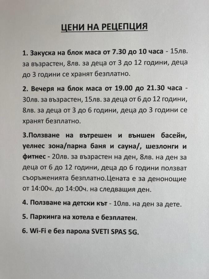 Мия 3 Спа Хотел Свети Спас Velingrado Exterior foto